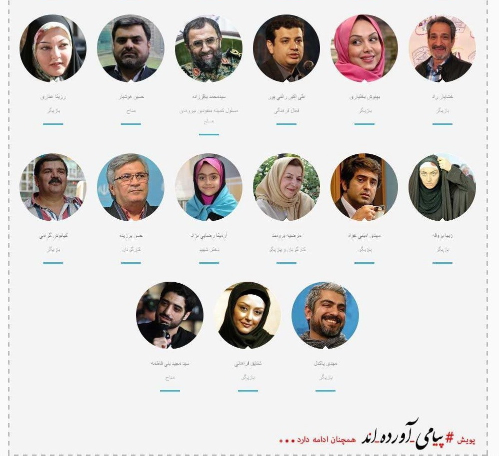 تصاویر حضور اکبر عبدی، شهاب حسینی و دهها بازیگر و هنرمند در کمپین «پیامی آوردهاند» تصاویر حضور اکبر عبدی، شهاب حسینی و دهها بازیگر و هنرمند در کمپین «پیامی آوردهاند»