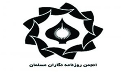 دور جدید پرداخت وام قرض‌الحسنه به اعضای انجمن روزنامه‌نگاران مسلمان