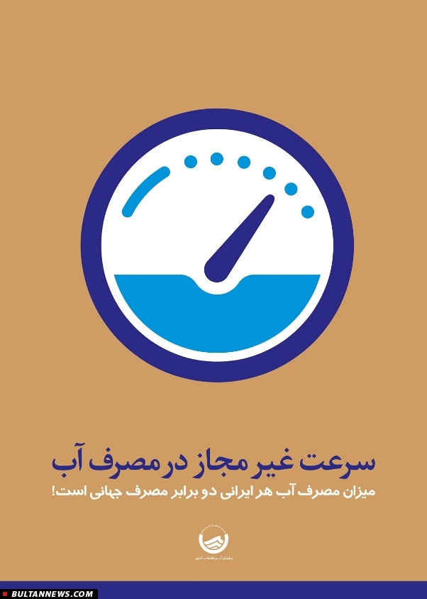 مجموعه پوسترهای بحران آبی + تصاویر