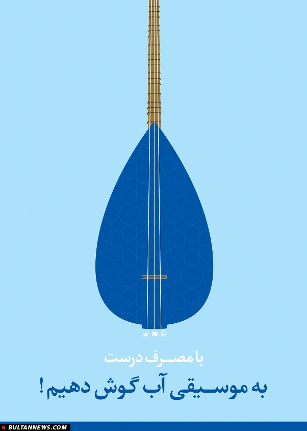 مجموعه پوسترهای بحران آبی + تصاویر