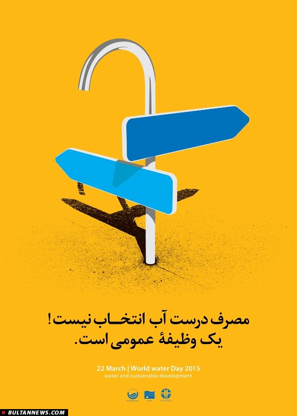 مجموعه پوسترهای بحران آبی + تصاویر
