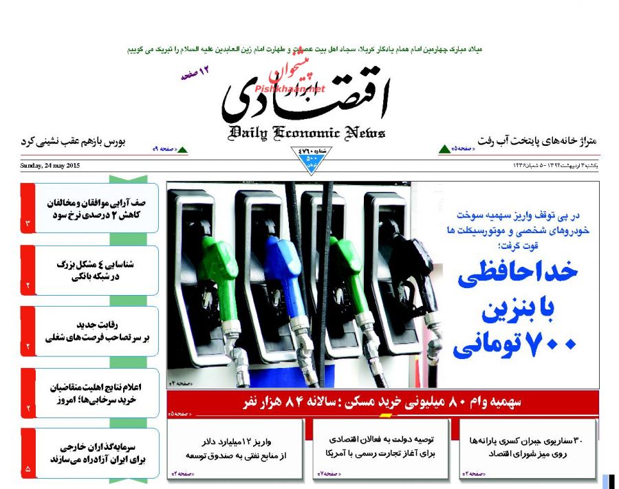 صفحه نخست روزنامه‌های اقتصادی 94/3/3