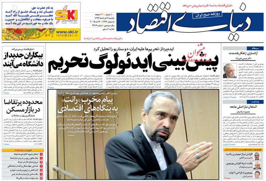 صفحه نخست روزنامه‌های اقتصادی 94/3/3