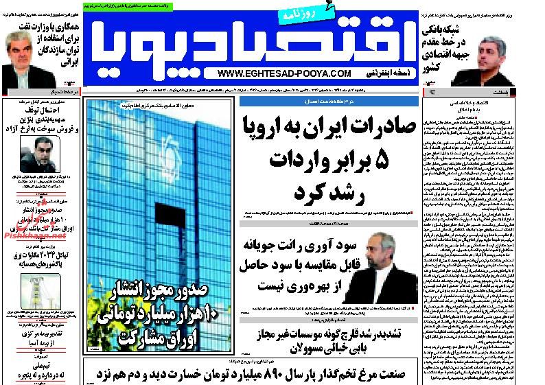 صفحه نخست روزنامه‌های اقتصادی 94/3/3