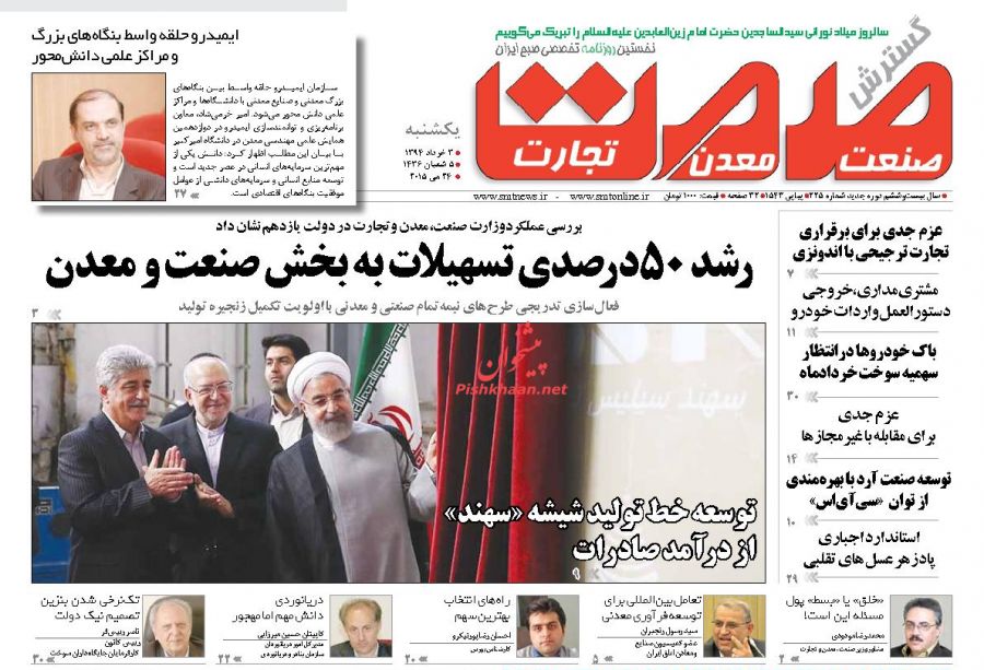 صفحه نخست روزنامه‌های اقتصادی 94/3/3