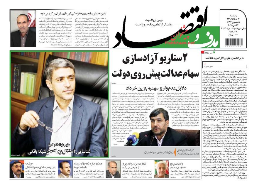 صفحه نخست روزنامه‌های اقتصادی 94/3/3