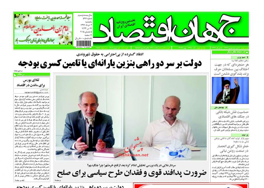 صفحه نخست روزنامه‌های اقتصادی 94/3/3
