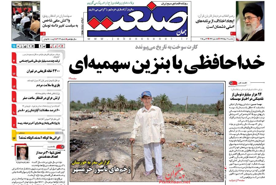 صفحه نخست روزنامه‌های اقتصادی 94/3/3
