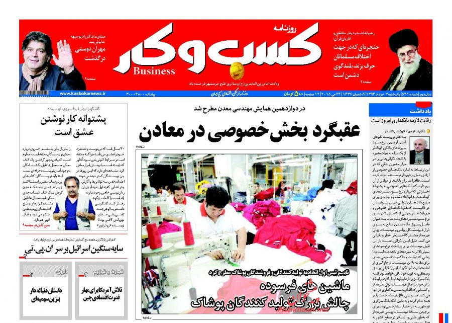 صفحه نخست روزنامه‌های اقتصادی 94/3/3