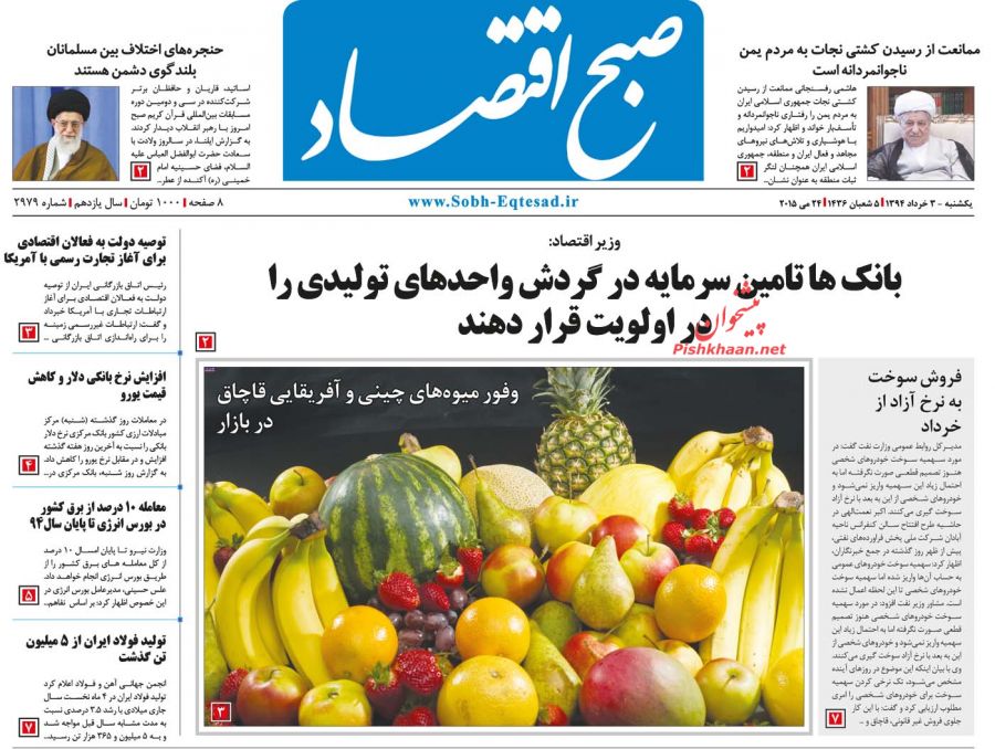 صفحه نخست روزنامه‌های اقتصادی 94/3/3