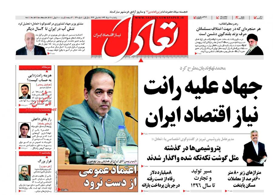 صفحه نخست روزنامه‌های اقتصادی 94/3/3
