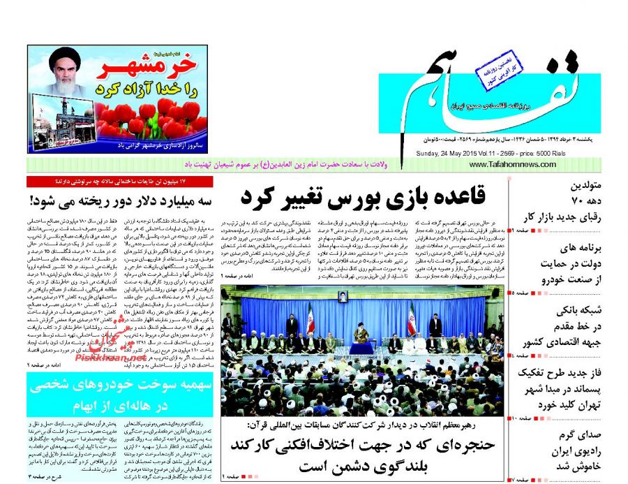 صفحه نخست روزنامه‌های اقتصادی 94/3/3