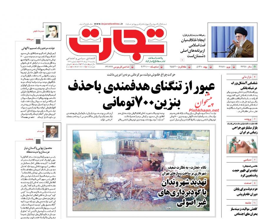 صفحه نخست روزنامه‌های اقتصادی 94/3/3