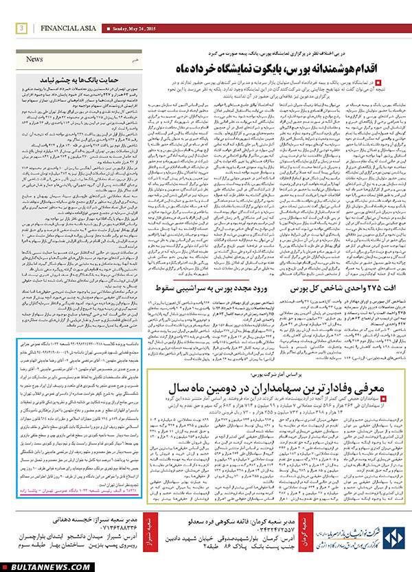 صفحه بورس روزنامه‌های 3 خرداد