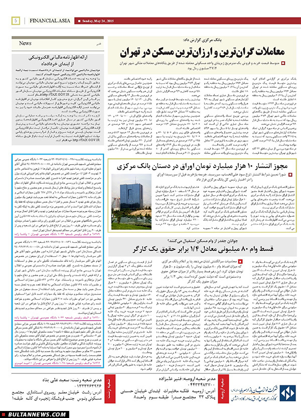 صفحه بورس روزنامه‌های 3 خرداد