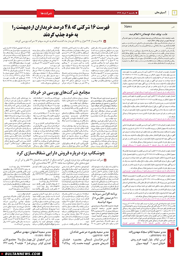 صفحه بورس روزنامه‌های 3 خرداد