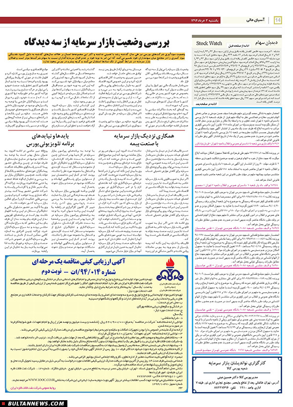 صفحه بورس روزنامه‌های 3 خرداد