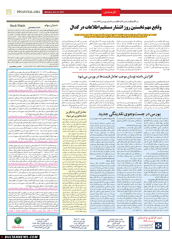 صفحه بورس روزنامه‌های 3 خرداد