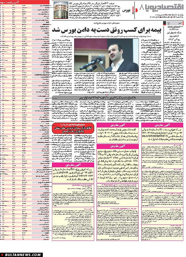 صفحه بورس روزنامه‌های 3 خرداد