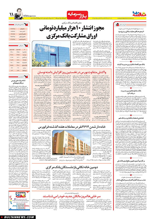 صفحه بورس روزنامه‌های 3 خرداد