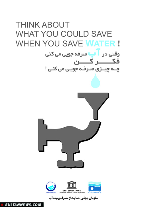 مجموعه پوسترهای بحران آبی (2) + تصاویر