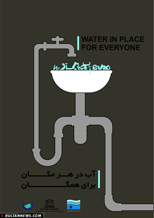 مجموعه پوسترهای بحران آبی (2) + تصاویر