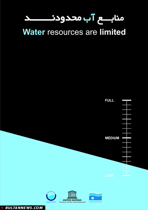 مجموعه پوسترهای بحران آبی (2) + تصاویر