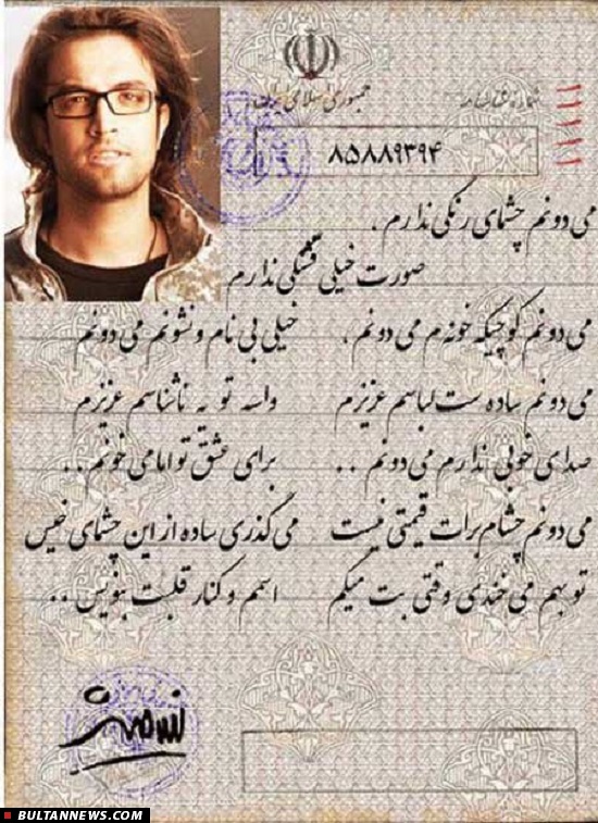شناسنامه متفاوت و دیدنی خواننده معروف! +عکس