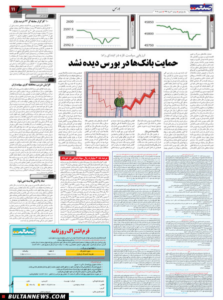 صفحه بورس روزنامه‌های 4 خرداد