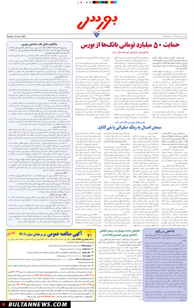 صفحه بورس روزنامه‌های 4 خرداد