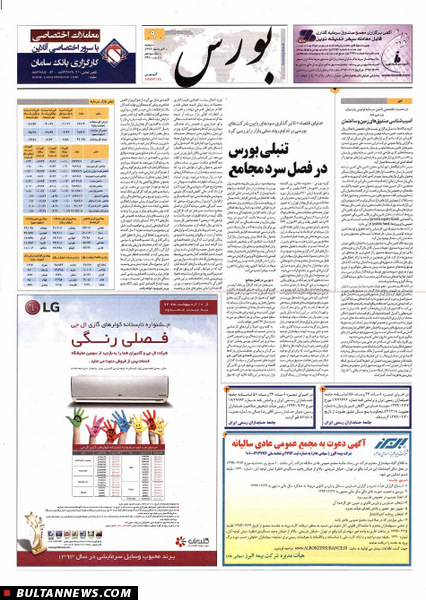 صفحه بورس روزنامه‌های 4 خرداد