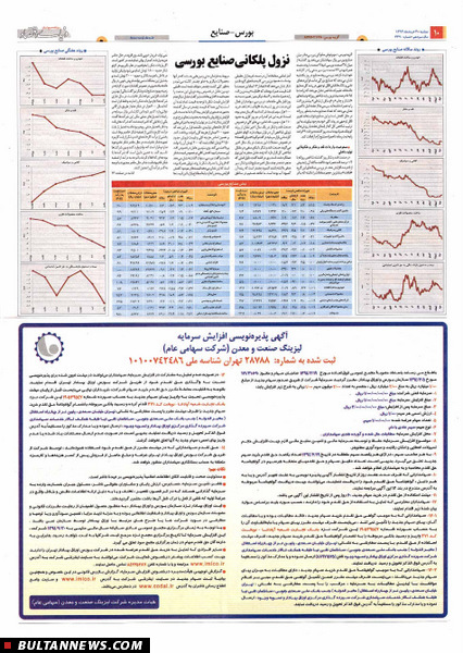 صفحه بورس روزنامه‌های 4 خرداد
