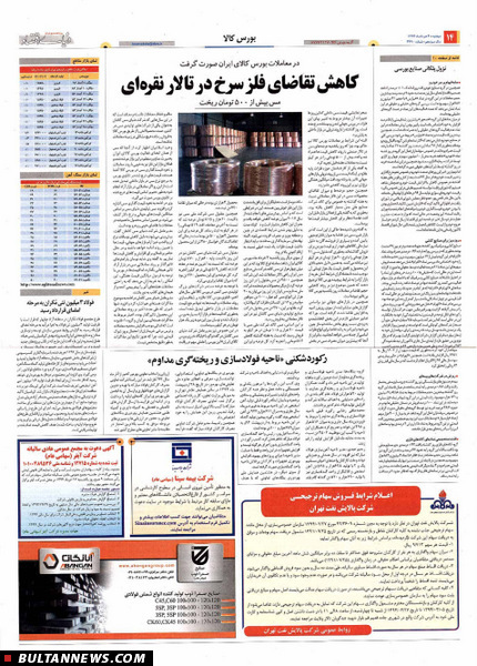 صفحه بورس روزنامه‌های 4 خرداد