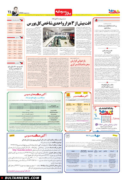 صفحه بورس روزنامه‌های 4 خرداد