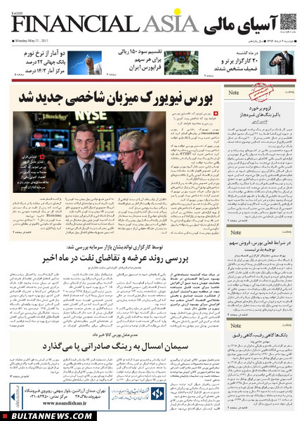 صفحه بورس روزنامه‌های 4 خرداد