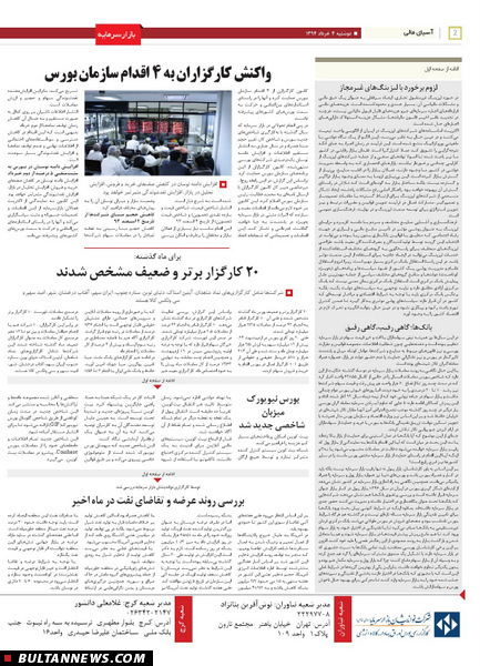 صفحه بورس روزنامه‌های 4 خرداد