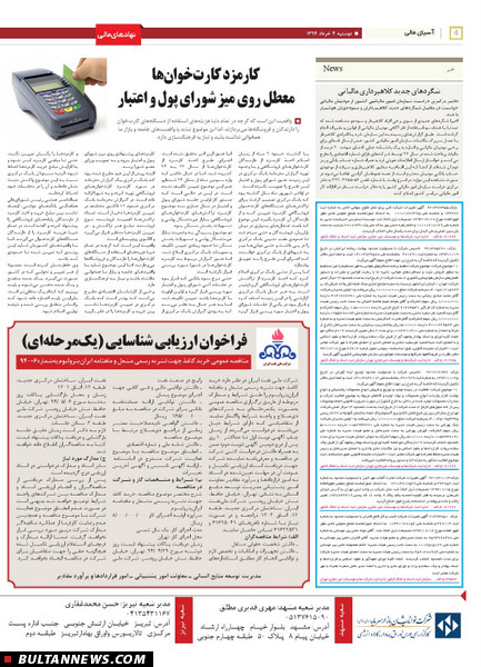 صفحه بورس روزنامه‌های 4 خرداد