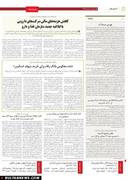 صفحه بورس روزنامه‌های 4 خرداد