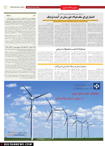 صفحه بورس روزنامه‌های 4 خرداد