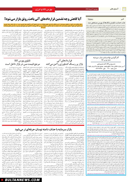 صفحه بورس روزنامه‌های 4 خرداد