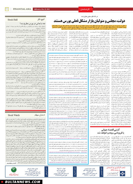 صفحه بورس روزنامه‌های 4 خرداد