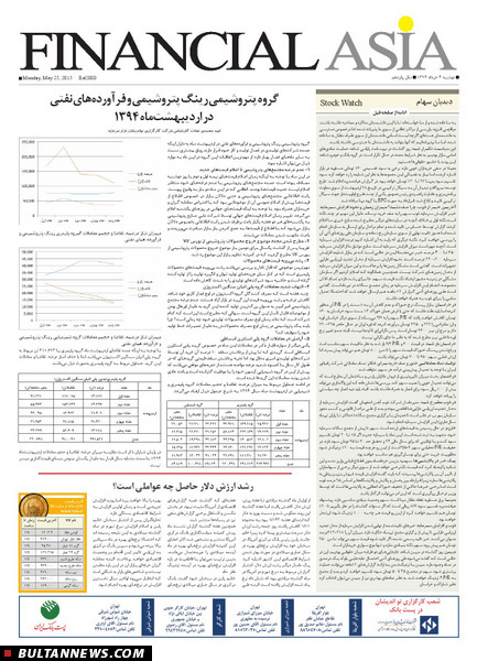 صفحه بورس روزنامه‌های 4 خرداد
