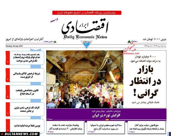 صفحه نخست روزنامه‌های اقتصادی 94/3/5