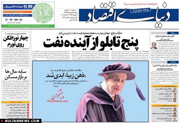 صفحه نخست روزنامه‌های اقتصادی 94/3/5