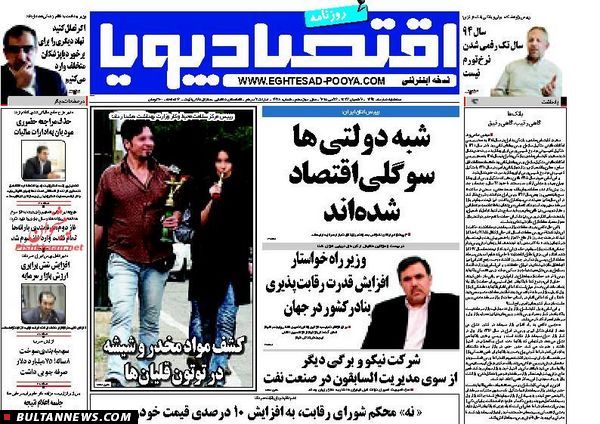 صفحه نخست روزنامه‌های اقتصادی 94/3/5