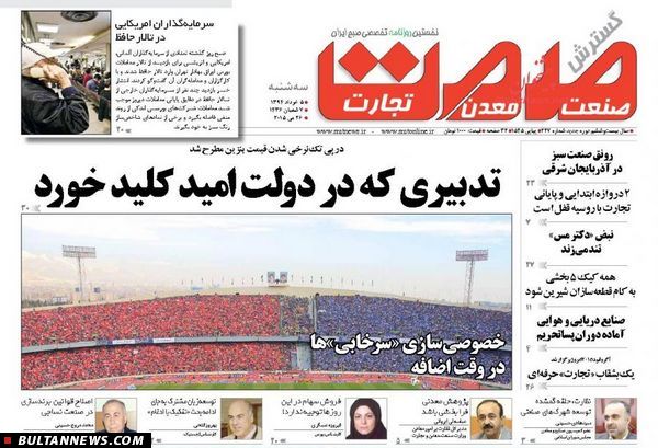 صفحه نخست روزنامه‌های اقتصادی 94/3/5
