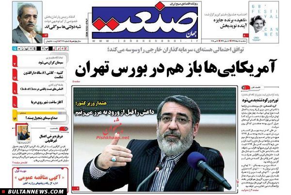 صفحه نخست روزنامه‌های اقتصادی 94/3/5