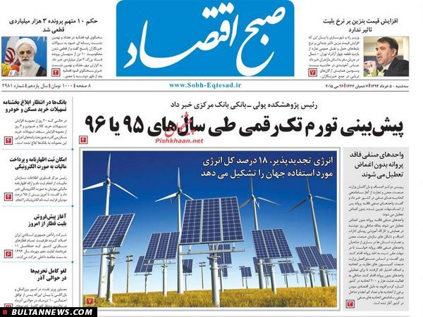 صفحه نخست روزنامه‌های اقتصادی 94/3/5