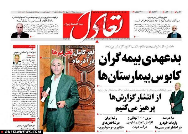 صفحه نخست روزنامه‌های اقتصادی 94/3/5