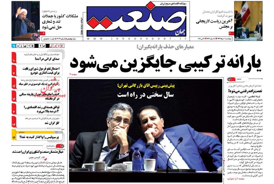 صفحه نخست روزنامه‌های اقتصادی 94/3/6